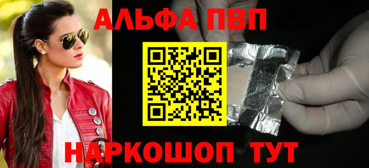 Альфа ПВП кристаллы Наро-Фоминск