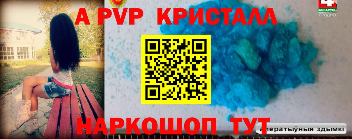 A PVP кристаллы  A-PVP крисы CK  Вход с VPN  Наро-Фоминск  купить наркотик  A PVP мука 