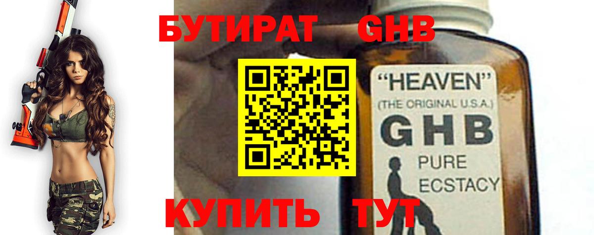 Наро-Фоминск  Бутират  Вход с VPN  БУТИРАТ BDO 