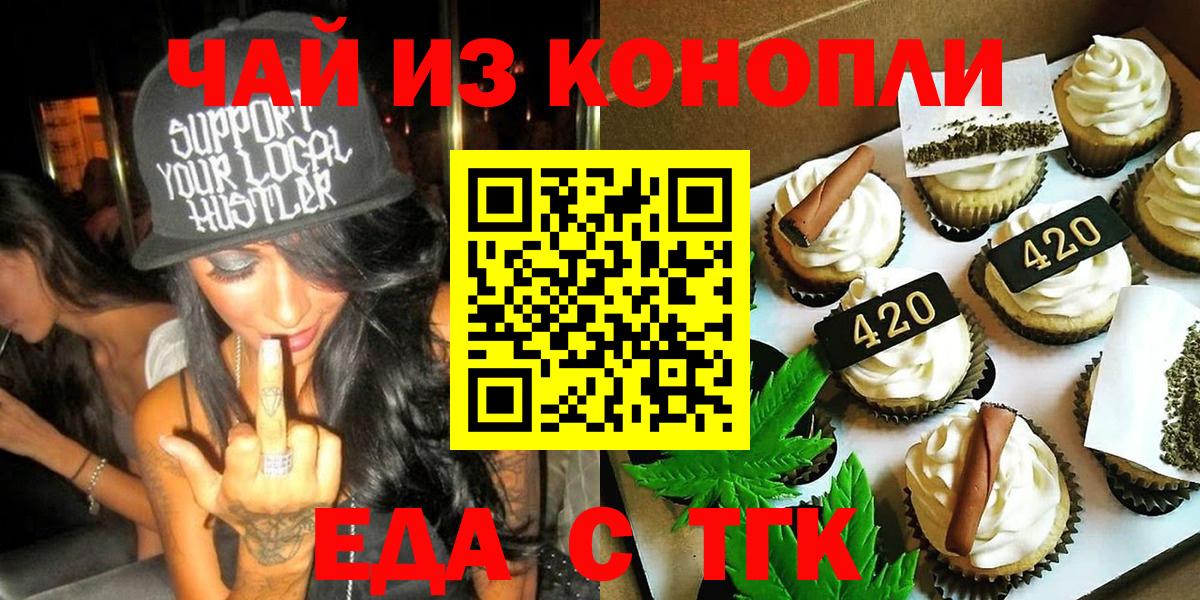 Наро-Фоминск  Еда ТГК марихуана  Вход с VPN 