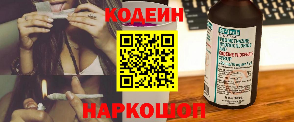 Наро-Фоминск  Кодеин напиток Lean (лин)  Вход с VPN  Codein напиток Lean (лин) 