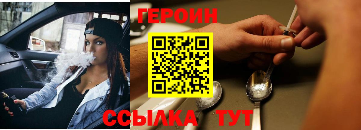 ГЕРОИН белый  Вход с VPN  Наро-Фоминск 