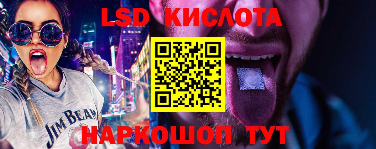 LSD-25 экстази ecstasy Наро-Фоминск