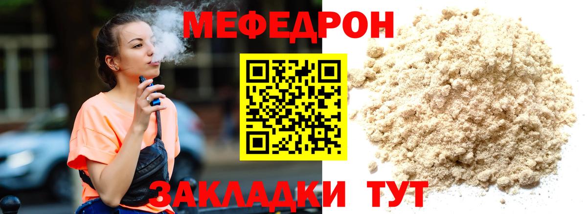 Меф мука  МЯУ-МЯУ  Наро-Фоминск  МЕФ кристаллы  Мефедрон  Вход с VPN 